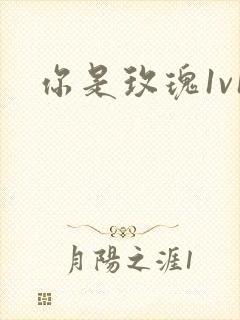 你是玫瑰1v1