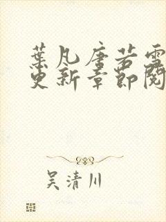 书籍封面