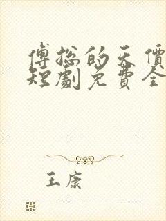 傅总的天价萌宝短剧免费全集剧情