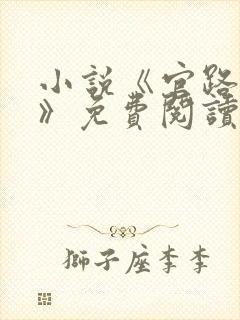 小说《官路风云》免费阅读