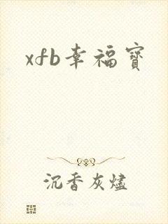 xfb幸福宝封面