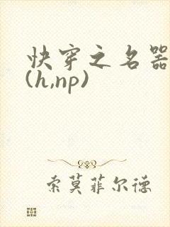 快穿之名器尤物(h,np)