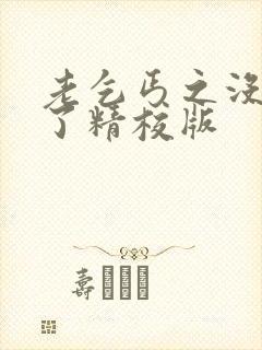 老乞丐之没完没了精校版