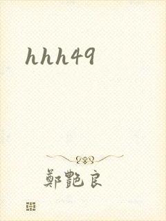hhh49封面