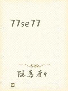 77se77封面