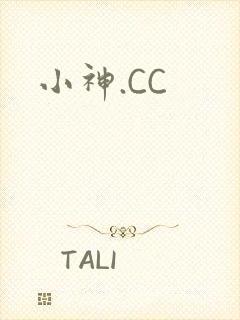 小神.CC