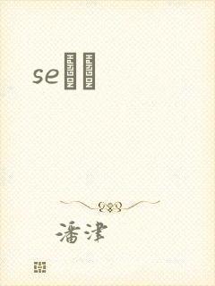 seС˵封面