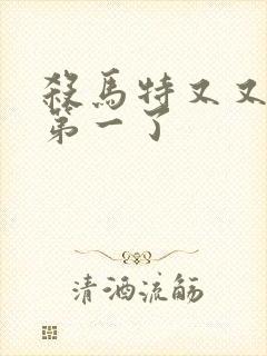 杀马特又又又考第一了