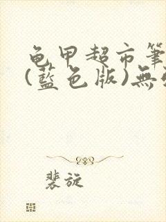 书籍封面