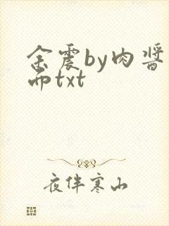 余震by肉酱意面txt