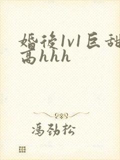 婚后1v1巨甜高hhh