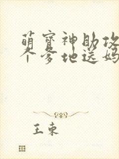 萌宝神助攻,拐个爹地送妈咪