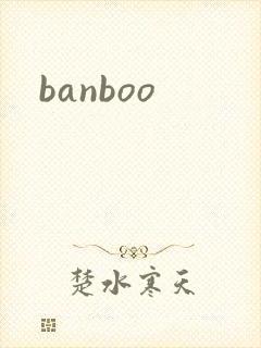 banboo封面