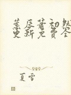 书籍封面