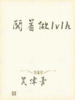 哄着做1v1h