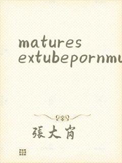 maturesextubepornmummysfree封面