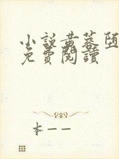 小说黄蓉堕落记免费阅读