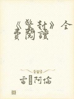书籍封面