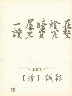 书籍封面