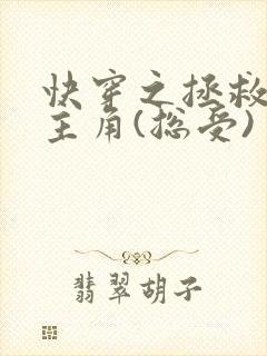 快穿之拯救黑化主角(总受)