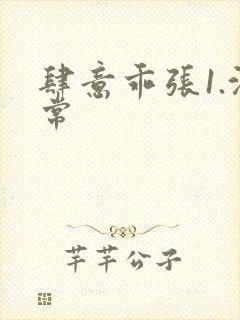 肆意乖张1.沈常