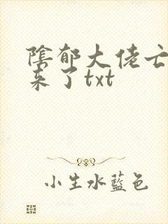 阴郁大佬亡妻回来了txt