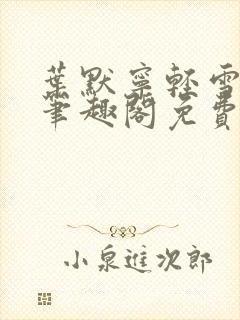 书籍封面
