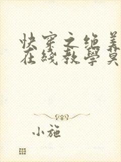 快穿之绝美白莲在线教学莫之阳