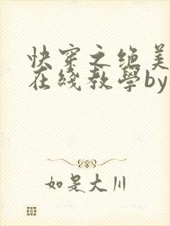 快穿之绝美白莲在线教学by搞钱
