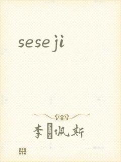 seseji