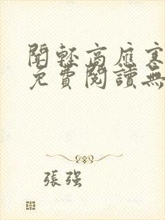 闻轻商应寒全文免费阅读无弹窗