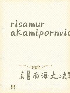 risamurakamipornvideos
