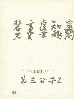 裴玄虞知宁全文免费笔趣阁
