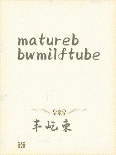 maturebbwmilftube封面