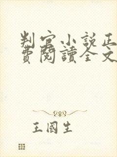 判官小说正版免费阅读全文无删减