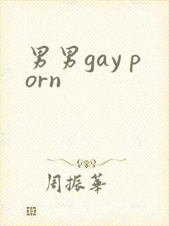 男男gay porn