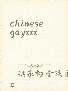 chinesegayxxx