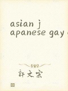 asian japanese gay gv