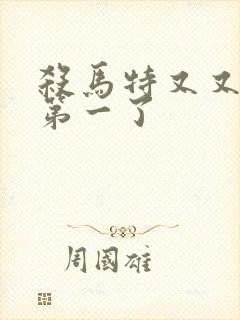 杀马特又又又考第一了
