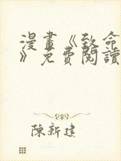 漫画《致命的你》免费阅读