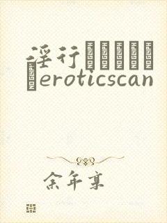 淫行エロリーマンeroticscan