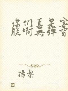 你们真是害苦了朕啊无弹窗笔趣阁