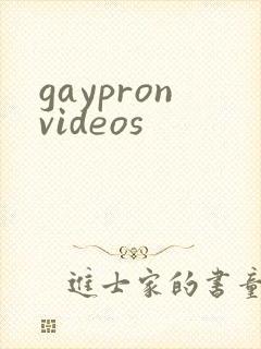 gaypronvideos封面