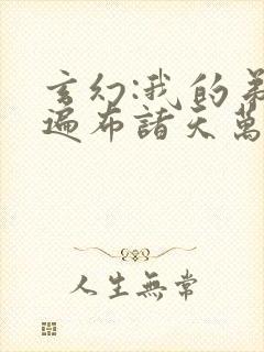 玄幻:我的弟子遍布诸天万界陆沉封面