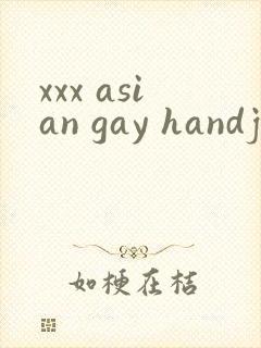 xxx asian gay handjob & free gv封面