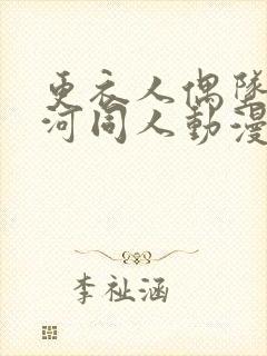 更衣人偶坠入爱河同人动漫免费观看全集