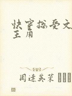 快穿总受文里抢主角