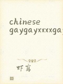 chinesegaygayxxxxgaygay