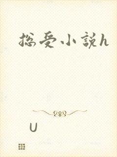 总受小说h