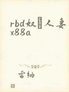 rbd奴隷人妻x88a